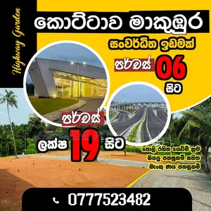 Photo - Kottawa Makubura Highway Garden