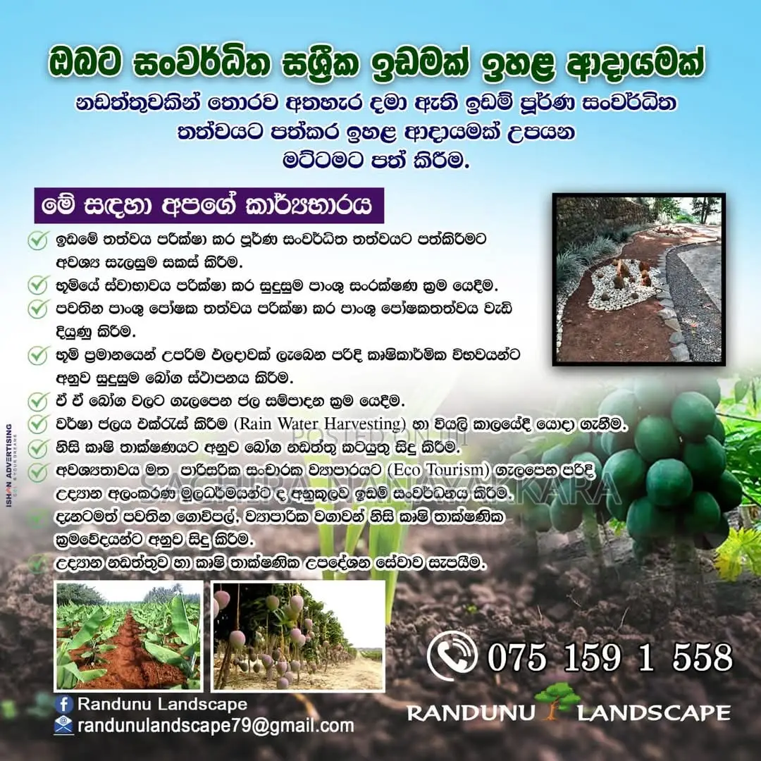 Landscaping and Agricultural Land Development