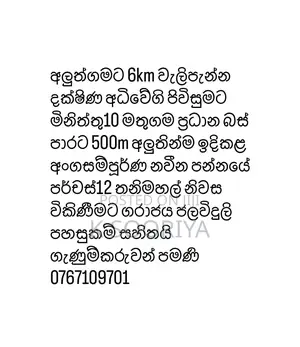 Furnished 2bdrm House in Matugama for sale
