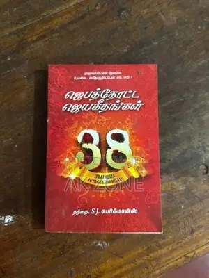 Parisutha Vethakam Song Book