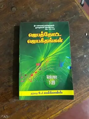 Parisutha Vethakam Song Book