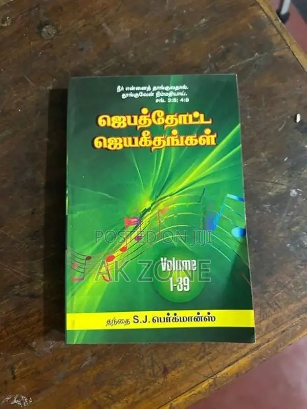 Parisutha Vethakam Song Book