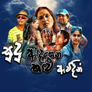 Sinhala Teledrama