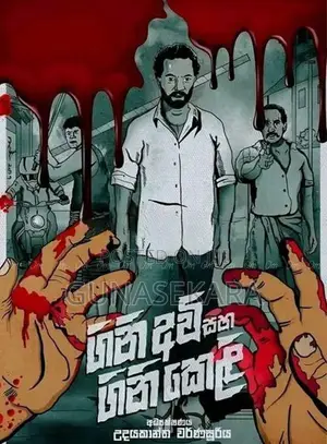 Sinhala Teledrama