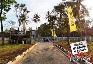 මාතරින් හොදම ඉඩම...