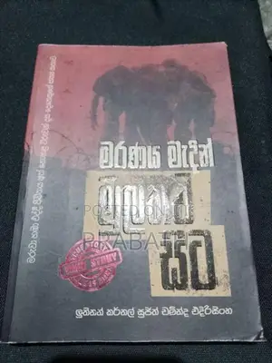Sinhala Book Collection