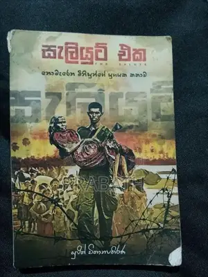 Sinhala Book Collection