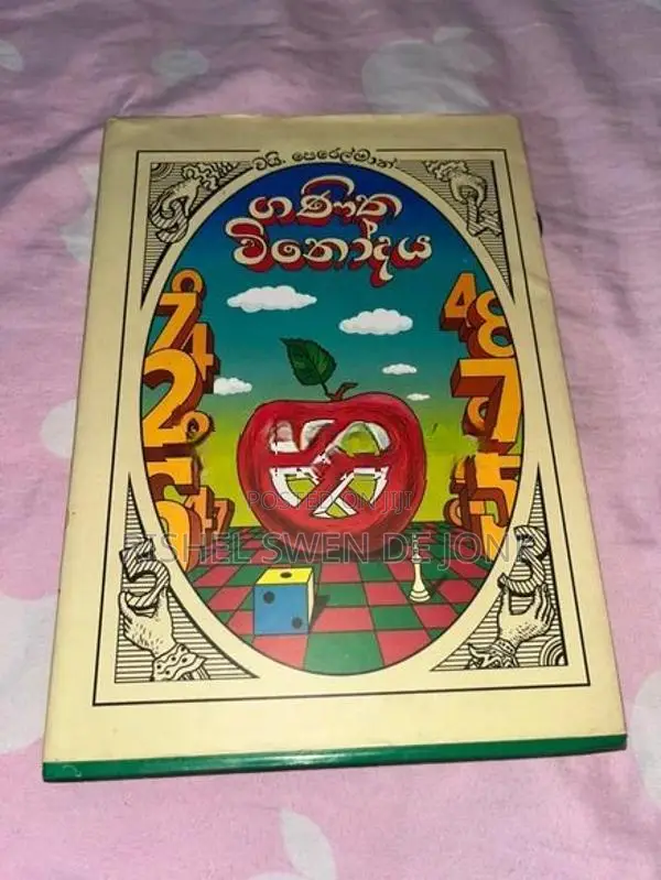 තුන්යම පොත්