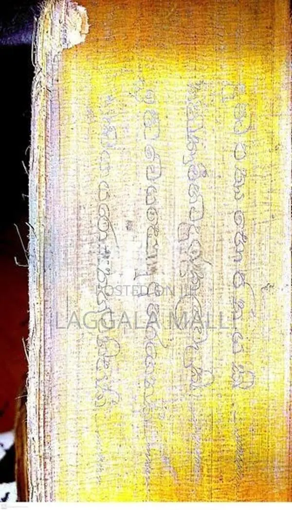 පුරාණ වෙද පුස්කොල පොත