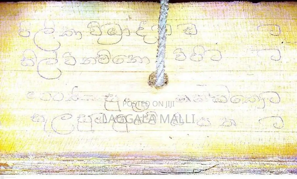 පුරාණ වෙද පුස්කොල පොත