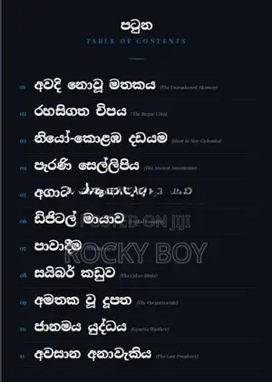අගාධයේ උරුමය (Legacy of the Abyss) E Book