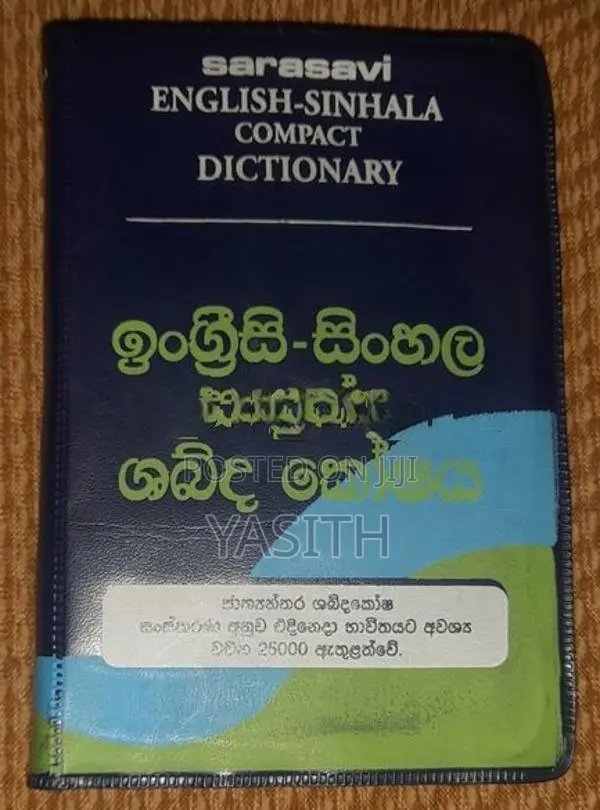 Sarasavi English Sinhala Compact Dictionary