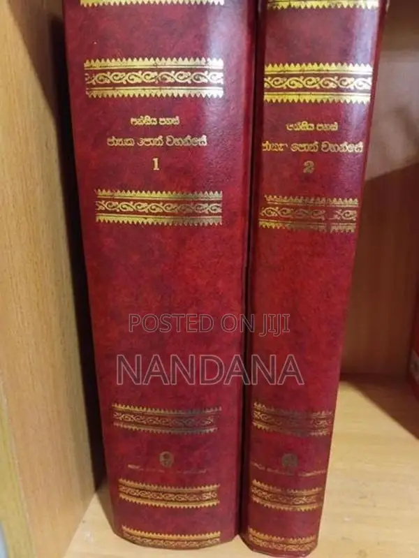 ජාතක කතා පොත් වහන්සේ