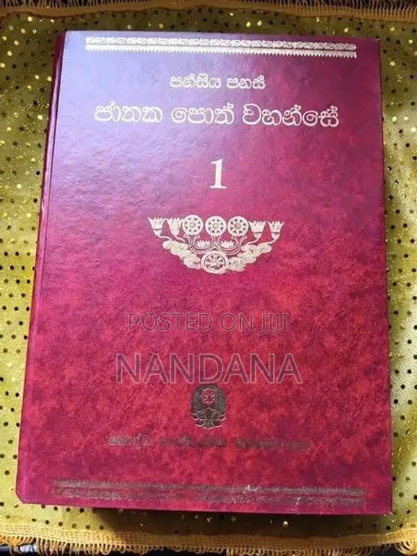 ජාතක කතා පොත් වහන්සේ