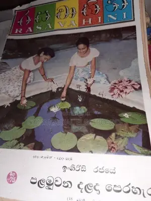 රසවාහිනි සගරා