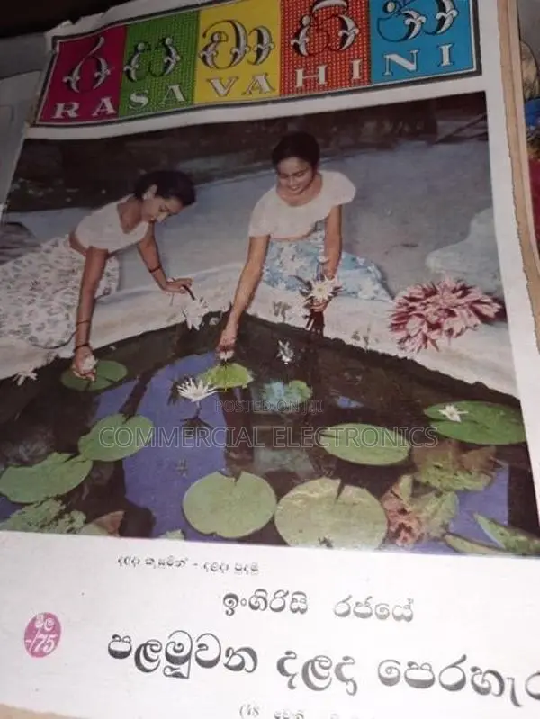 රසවාහිනි සගරා
