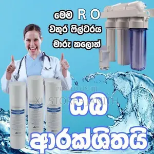 Sediment Filter | මඩ ෆිල්ටරය