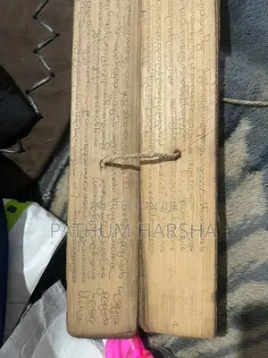 වෙදකම පුස්කොල පොතක්