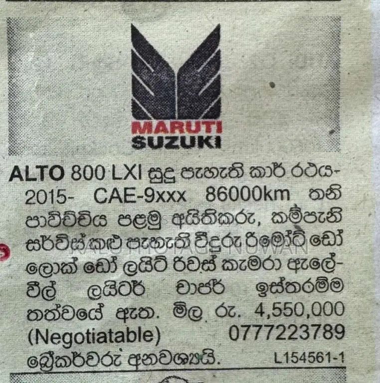 Suzuki Alto 2015 Car (Used)