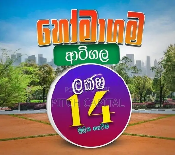 මිගොඩ අටිගල බස් පාර ලගින් සුපිරි බිම් කොටස්