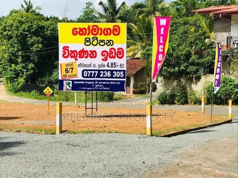 හෝමගම හොඳ ඉඩමක්