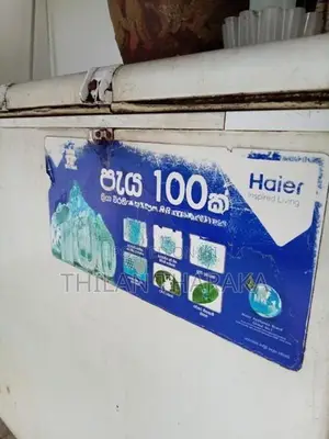 අදි ශීතකරණයක් විකිණීමට