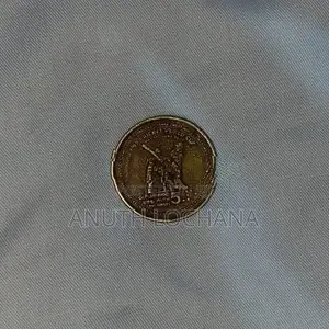 Old Sri Lankan 5 Rupees Coin