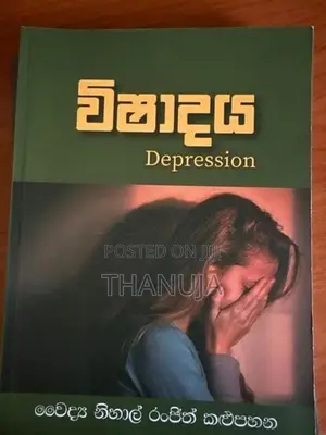 මනෝවිද්‍යා පොත්