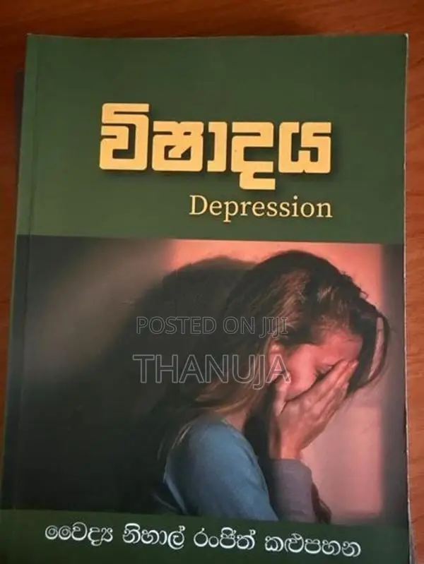 මනෝවිද්‍යා පොත්
