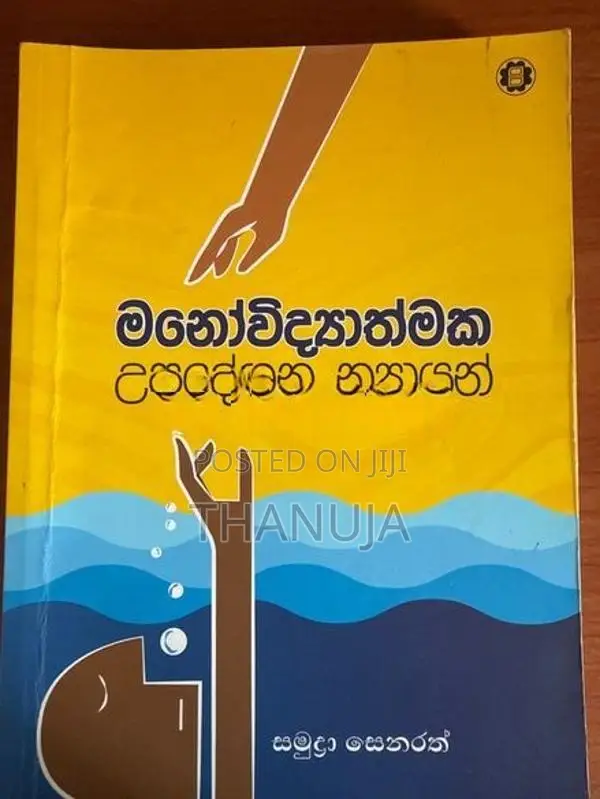 මනෝවිද්‍යා පොත්