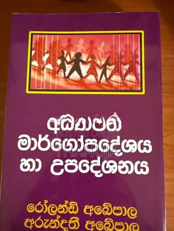 මනෝවිද්‍යා පොත්