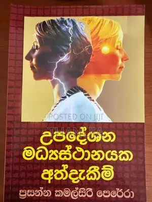 මනෝවිද්‍යා පොත්