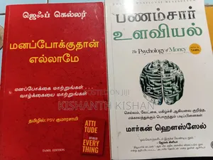 Tamil Edition Books