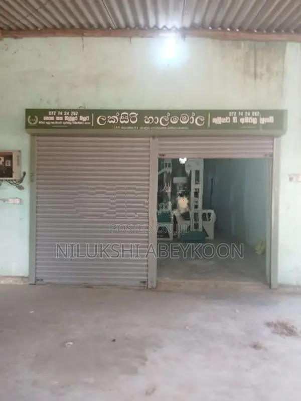 ලීමා වී මෝල ඇතුළු සම්පූර්ණ ඉඩම විකිණීමට ගිරාඳුරුකෝට්ටේ