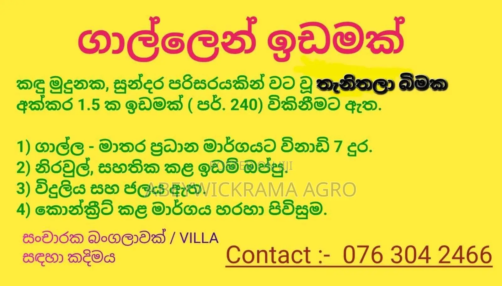 Land for Sale in Galle, Sri Lanka ( 1.5 Acre)
