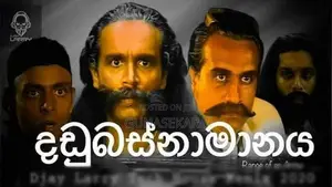 Sinhala Drama Update