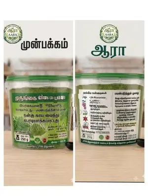 ආරා මුරුංගා කොළ කුඩු ஆரா முருங்கை இலை பொடி