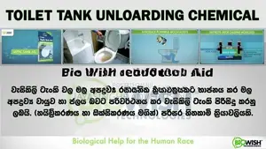 Toilet Tank Maintenance /දුගඳ නැති කර වැසිකිලි පද්ධති නඩත්තු කිරීම සඳහ