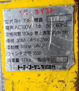 ELECTRIC CHAIN HOIST