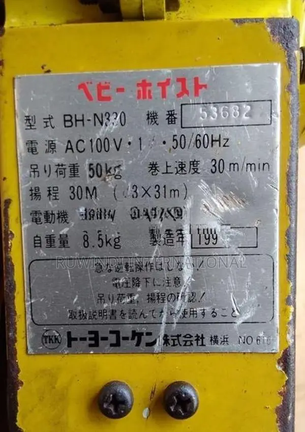 ELECTRIC CHAIN HOIST