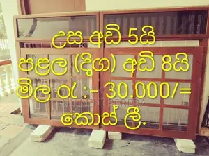 අඩි අටක ජනේල