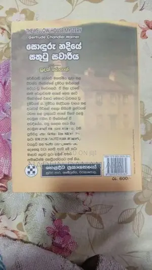 සොදුරු නදියේ සතුටු සවාරිය