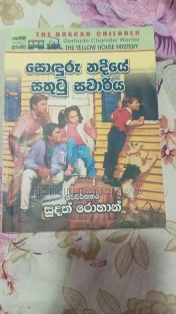 සොදුරු නදියේ සතුටු සවාරිය