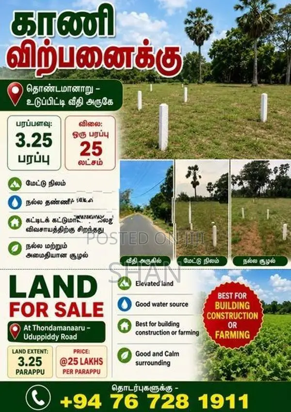 காணி விற்பனைக்கு
