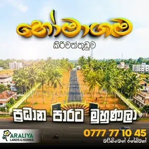 land for sale in 280 Maharagama Horana bus road facing kiriwaththuduwa
