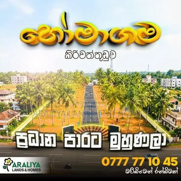 land for sale in 280 Maharagama Horana bus road facing kiriwaththuduwa