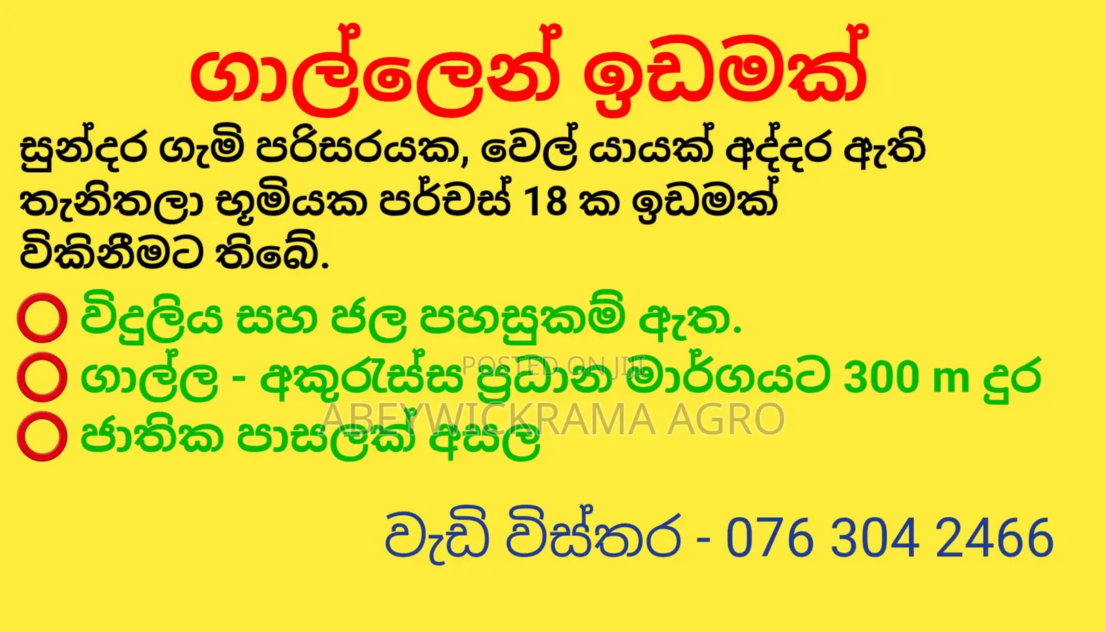 Land for Sale in Galle - 18 Perch