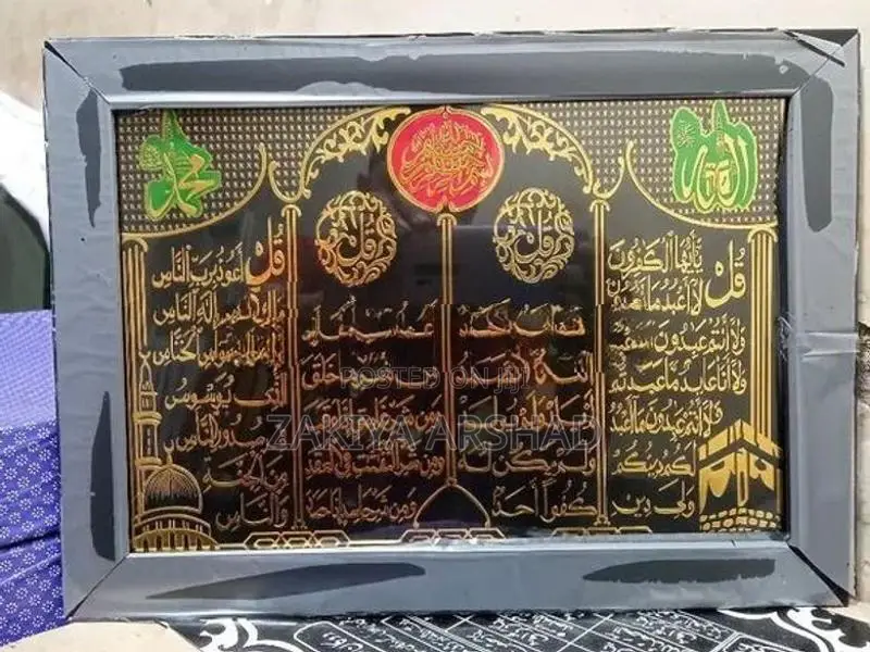 Islamic Wall Frames For Home Decor -With Glass - Noor Gifts.