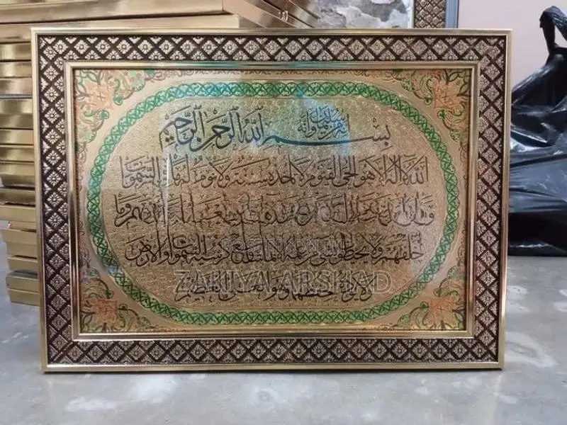 Islamic Wall Frames For Home Decor -With Glass - Noor Gifts.