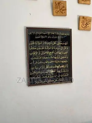 Islamic Wall Frames For Home Decor -With Glass - Noor Gifts.